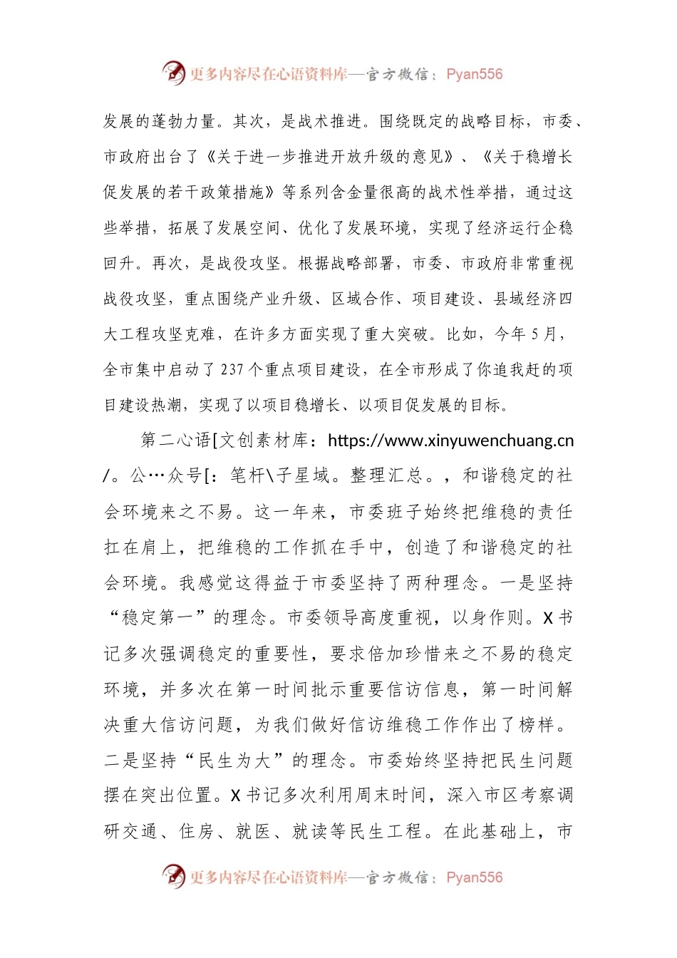 市委全会分组讨论发言材料.docx_第2页