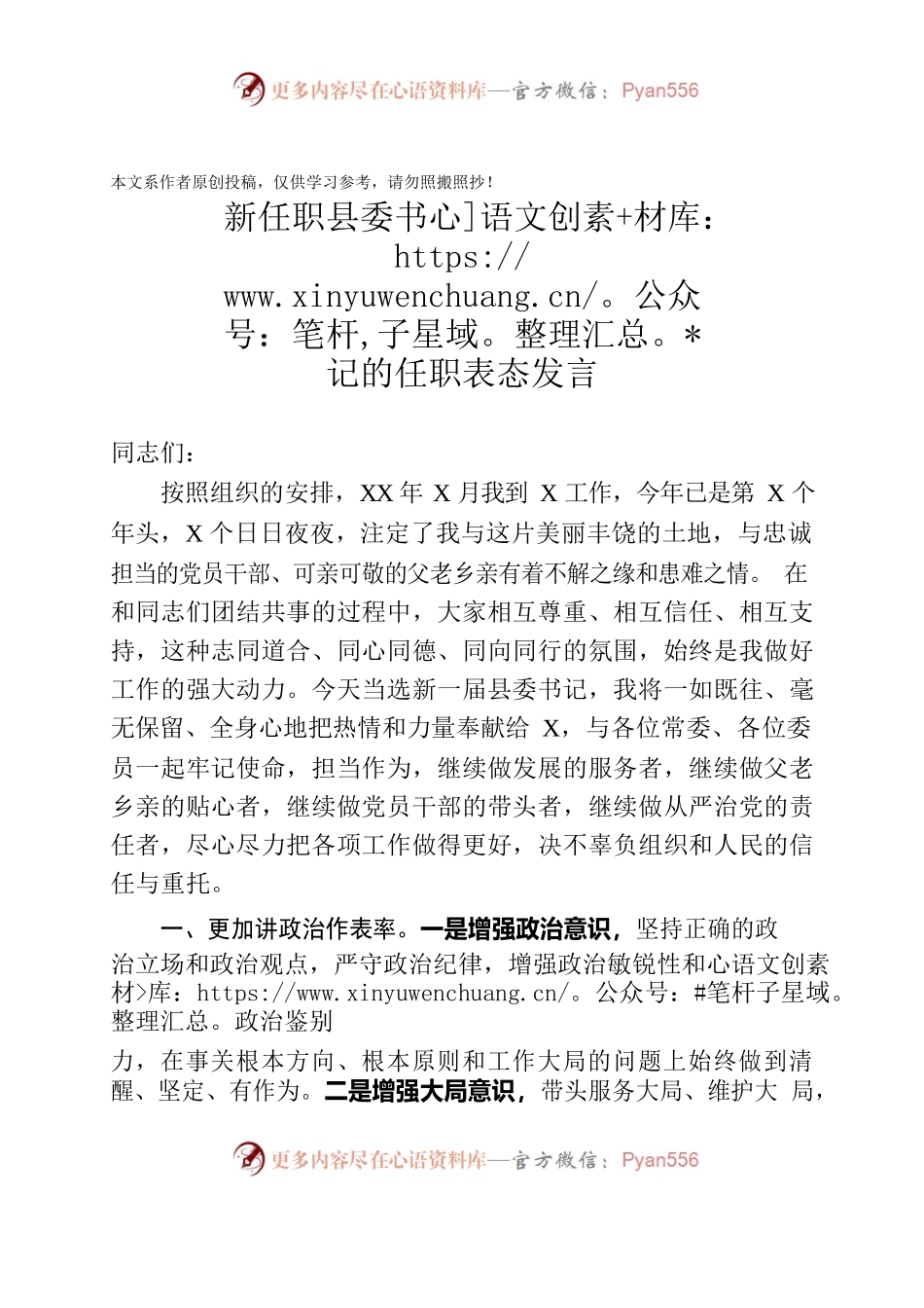 新任职县委书记的任职表态发言.docx_第1页