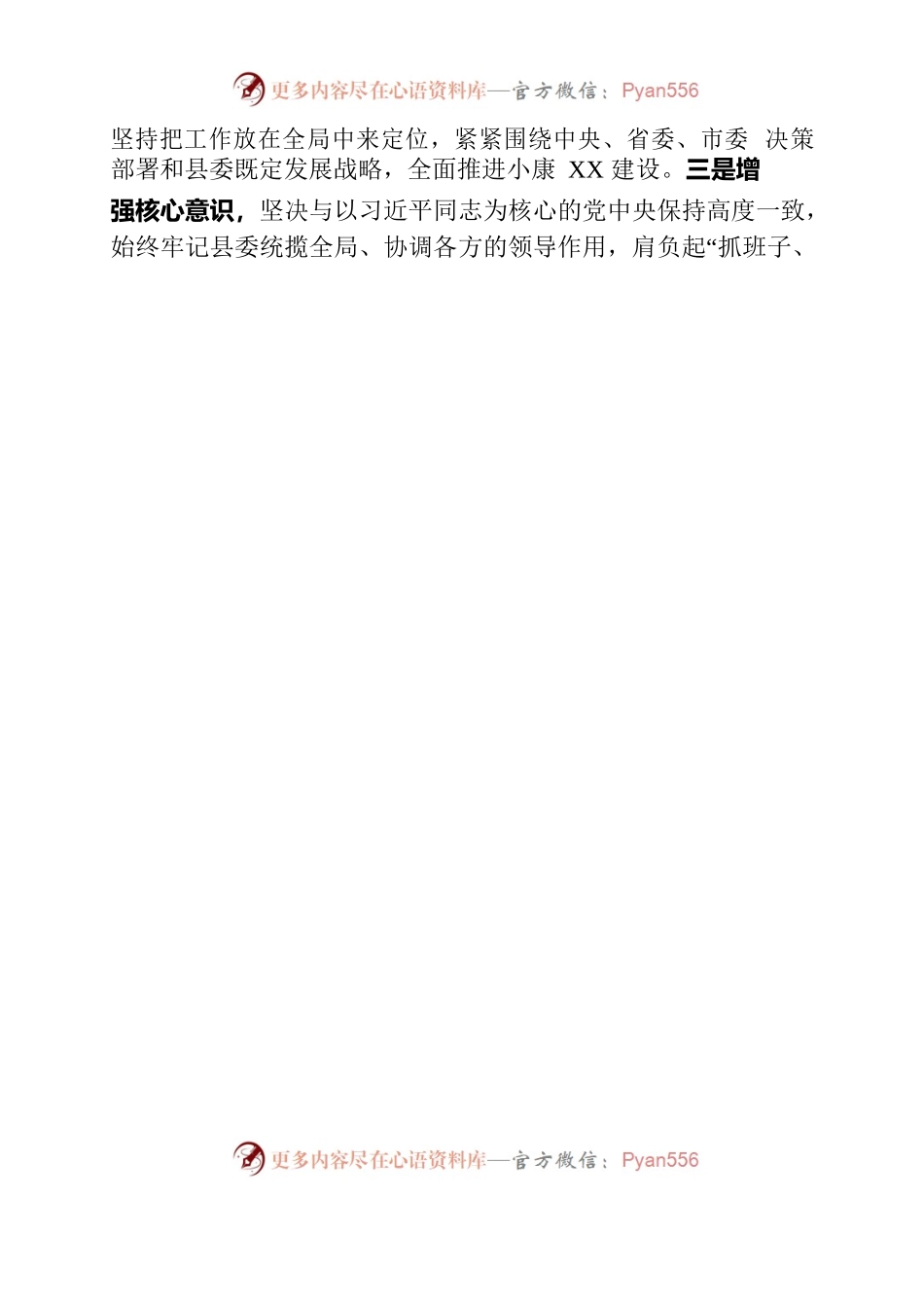 新任职县委书记的任职表态发言.docx_第2页