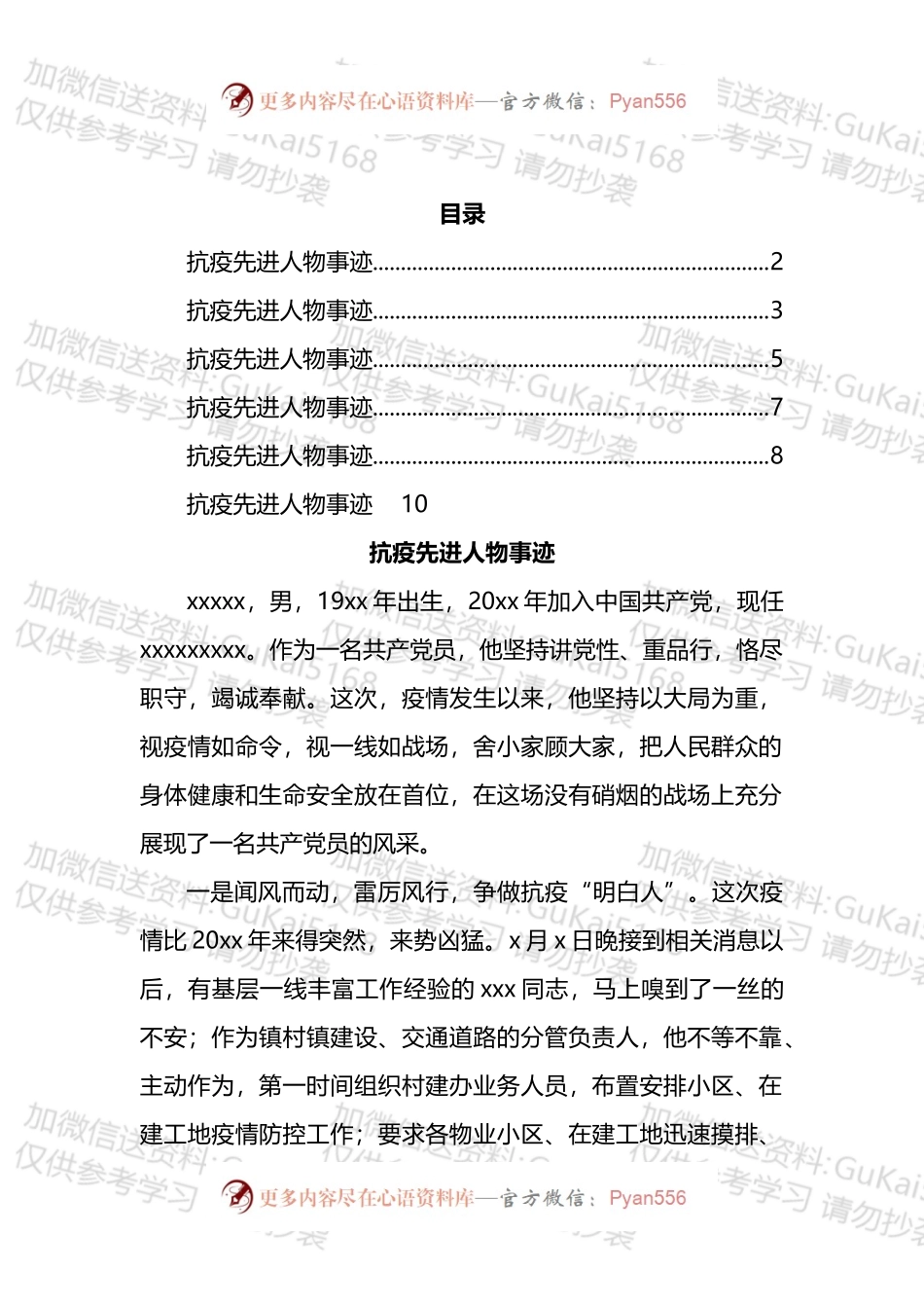 抗疫先进人物事迹汇编.docx_第1页