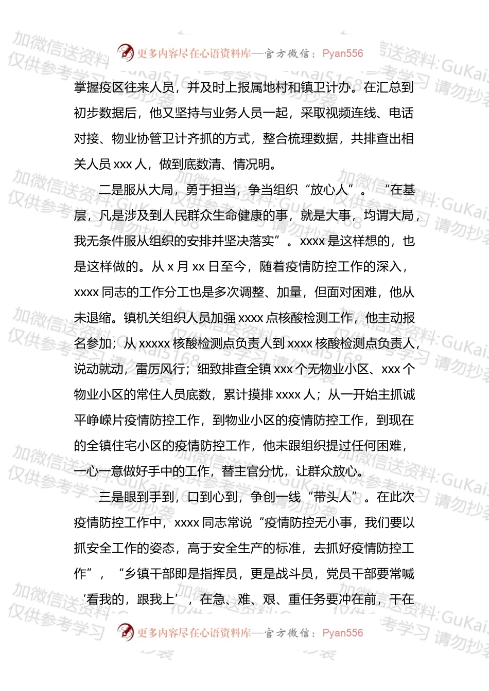 抗疫先进人物事迹汇编.docx_第2页
