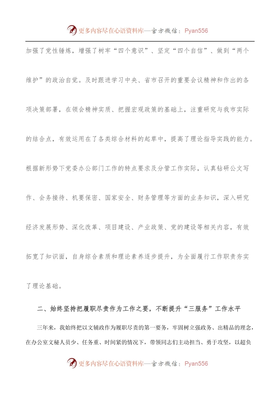 市委办副主任个人思想工作小结.docx_第2页