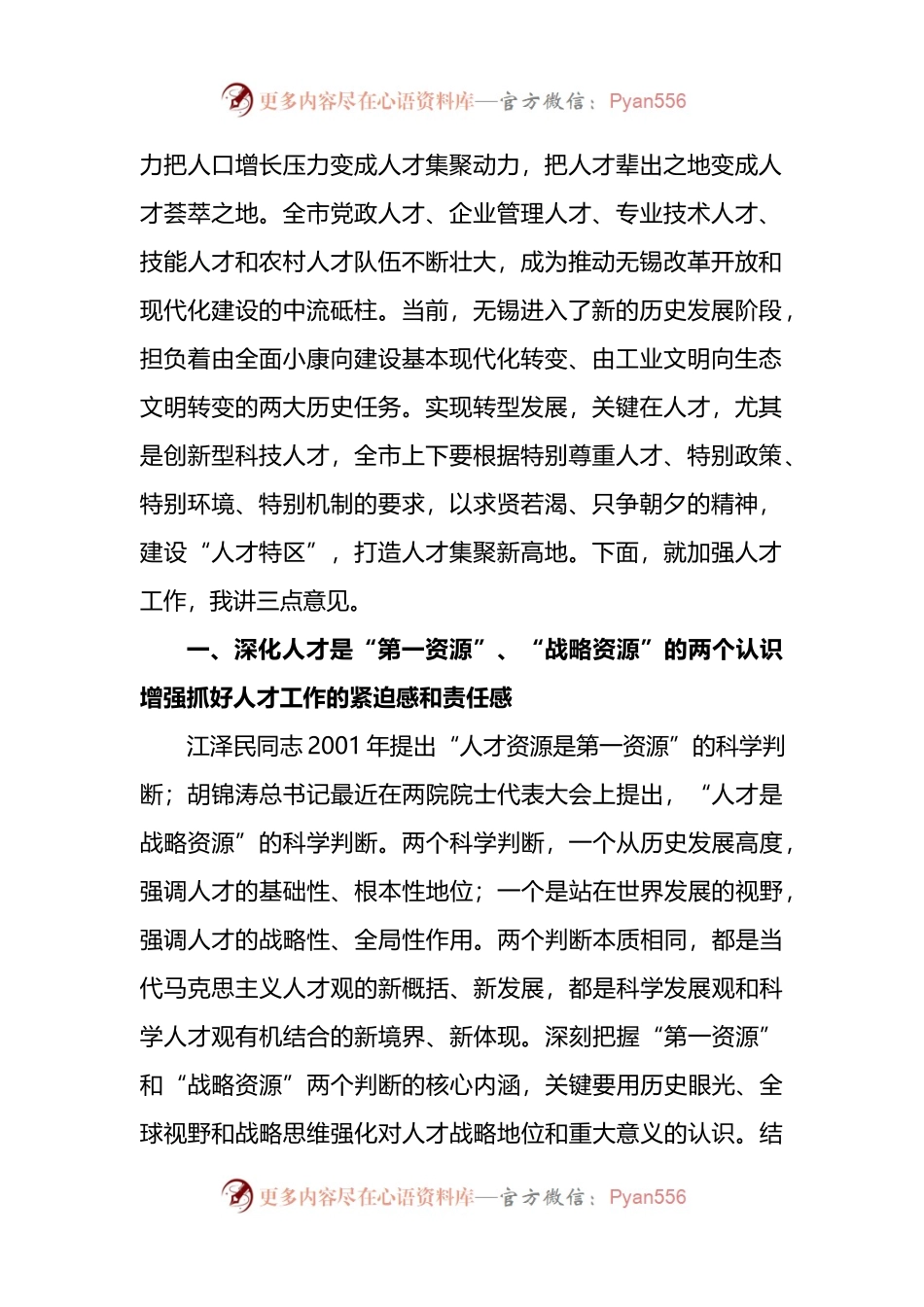 抢抓转型发展新机遇 打造人才集聚新高地.docx_第2页