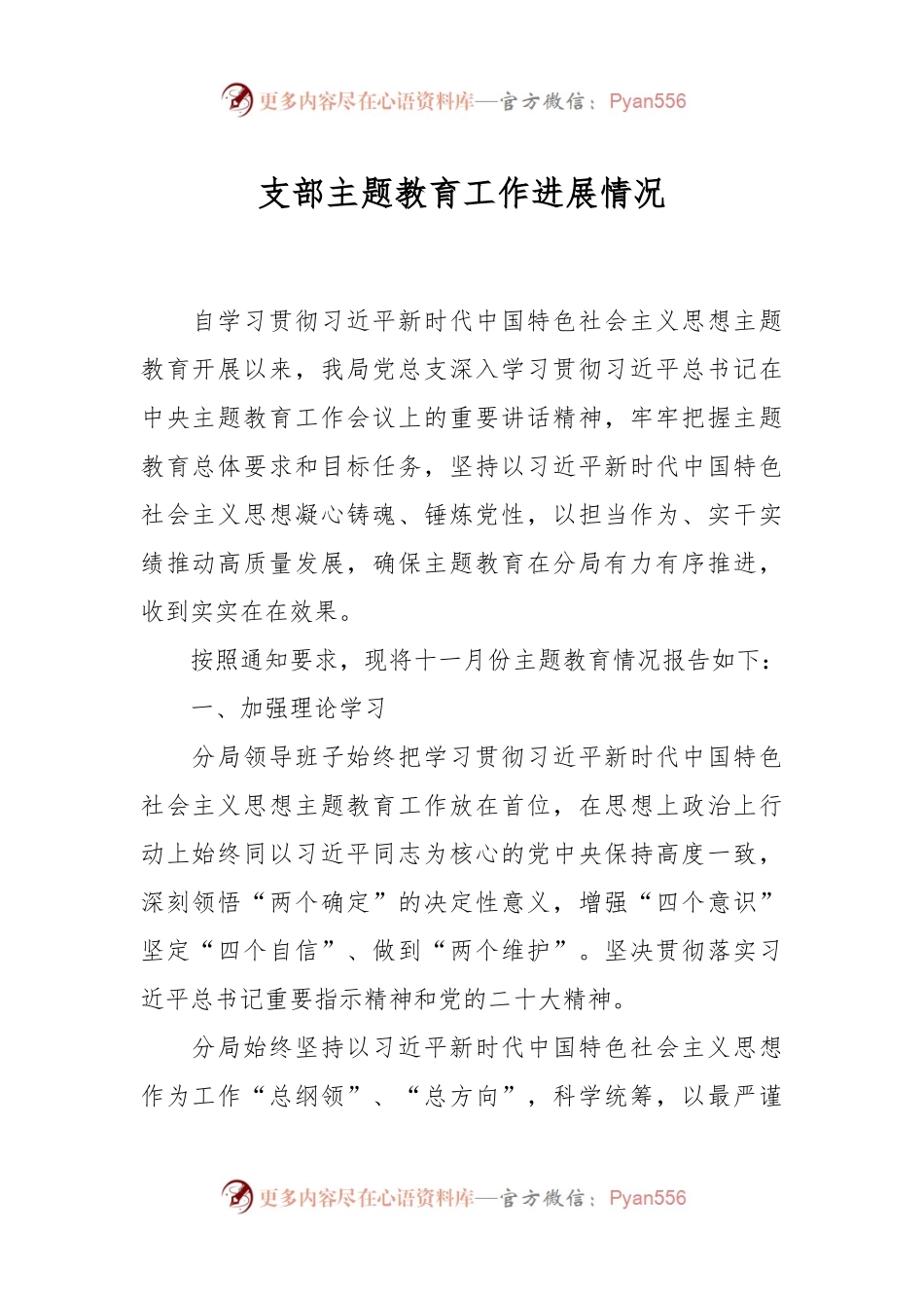 支部主题教育工作进展情况.docx_第1页