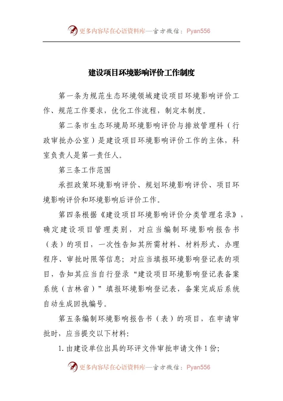 市直局制度汇编.docx_第2页