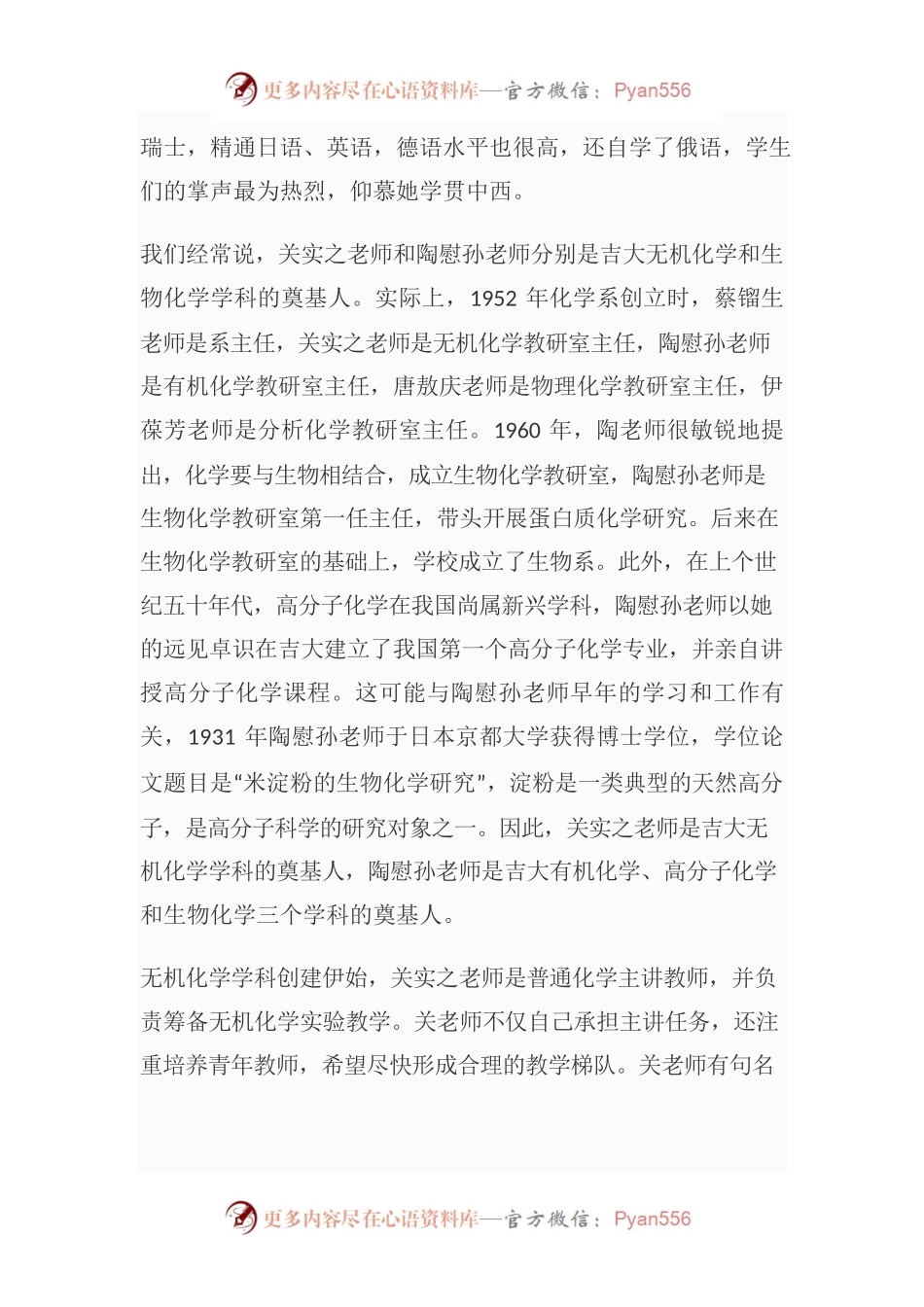 师德楷模 教泽绵延——校长张希在恢复“关实之、陶慰孙奖学金”仪式上的讲话.docx_第2页