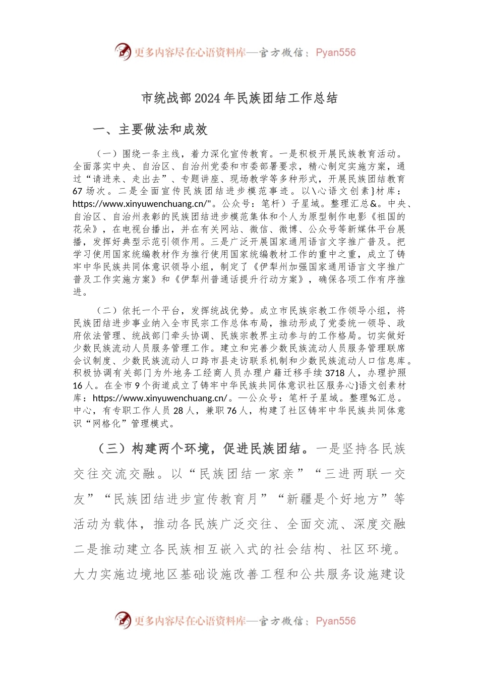 市统战部2024年民族团结工作总结.docx_第1页