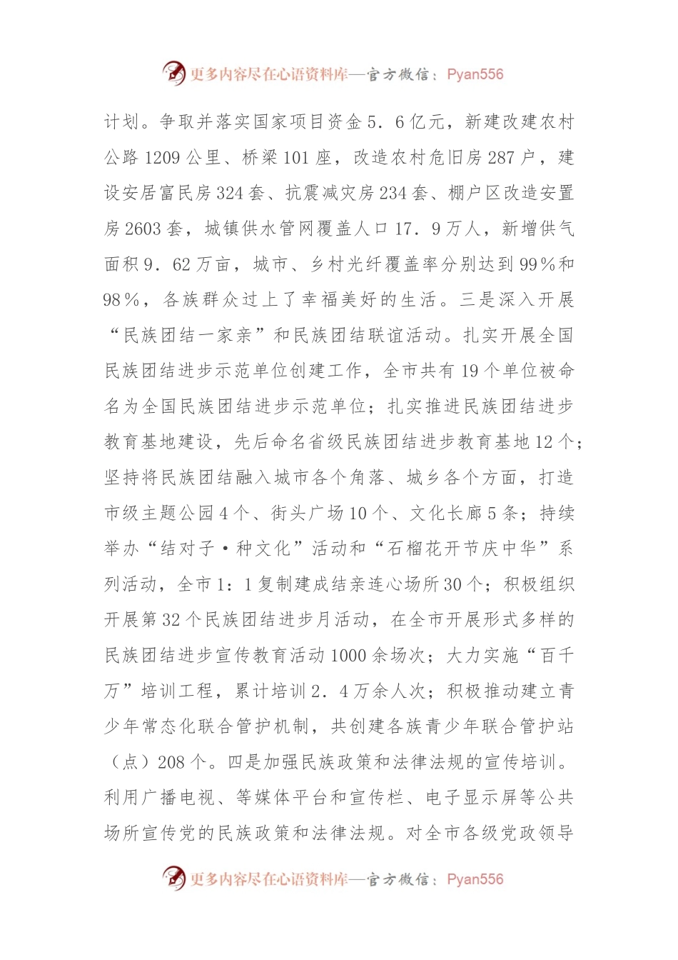 市统战部2024年民族团结工作总结.docx_第2页