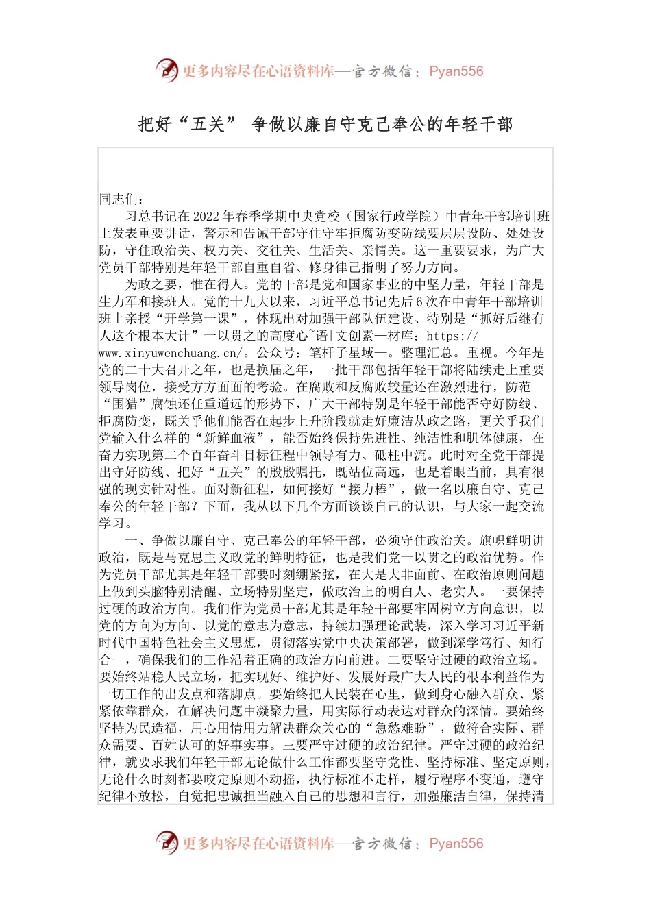 把好“五关” 争做以廉自守克己奉公的年轻干部.docx_第1页