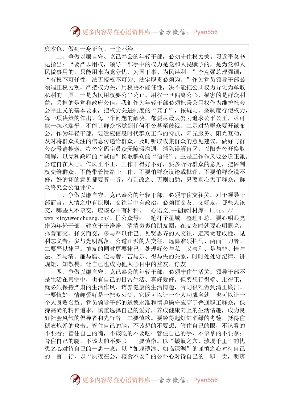 把好“五关” 争做以廉自守克己奉公的年轻干部.docx_第2页