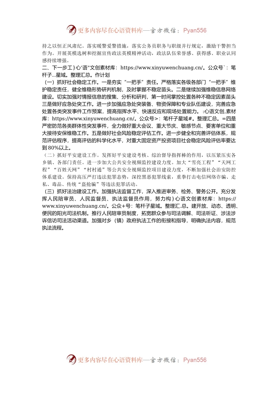 市委政法委2024年工作总结.docx_第2页