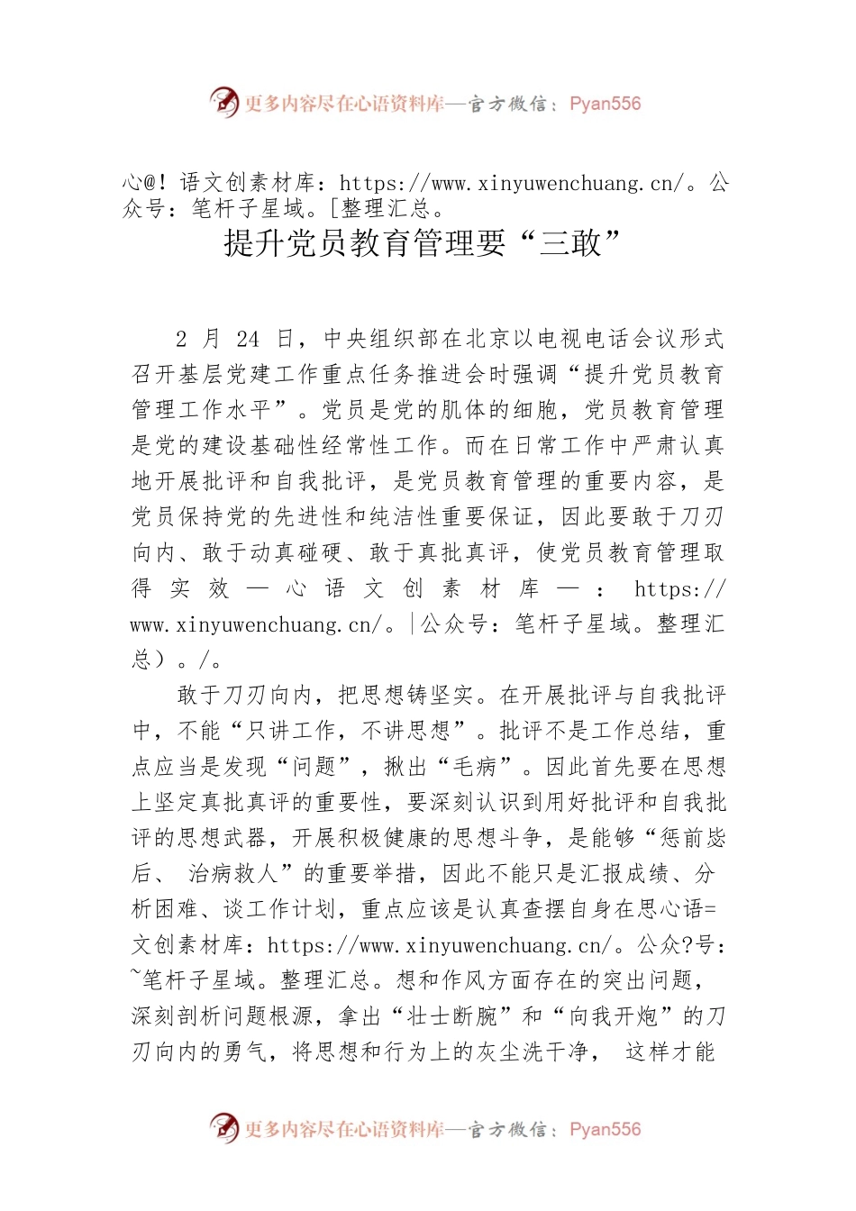 提升党员教育管理要“三敢”.docx_第1页