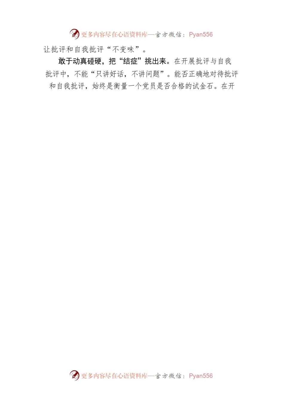 提升党员教育管理要“三敢”.docx_第2页