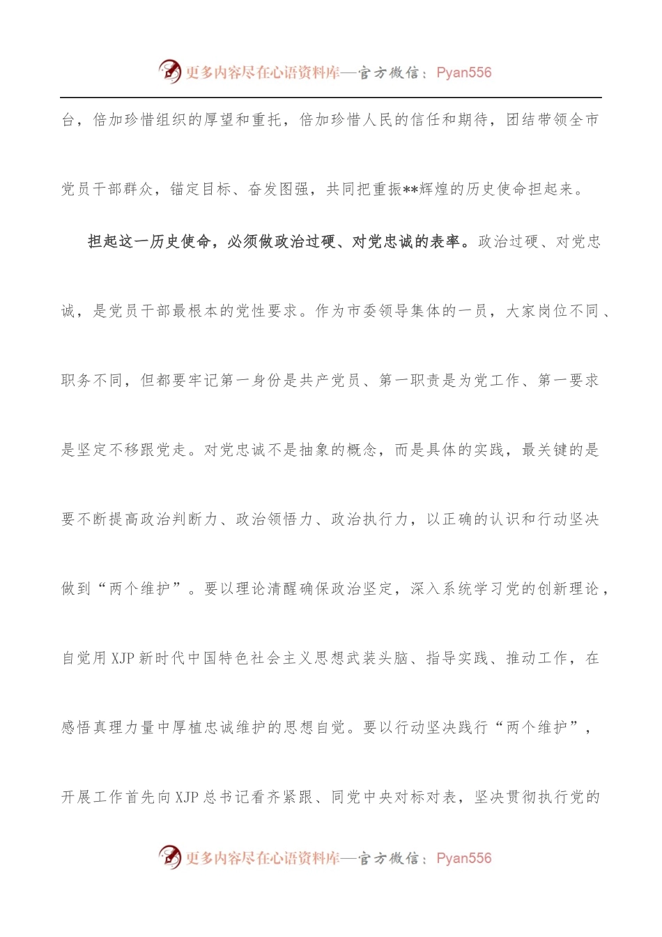 市委书记在十二届市委一次全会上的讲话.docx_第2页