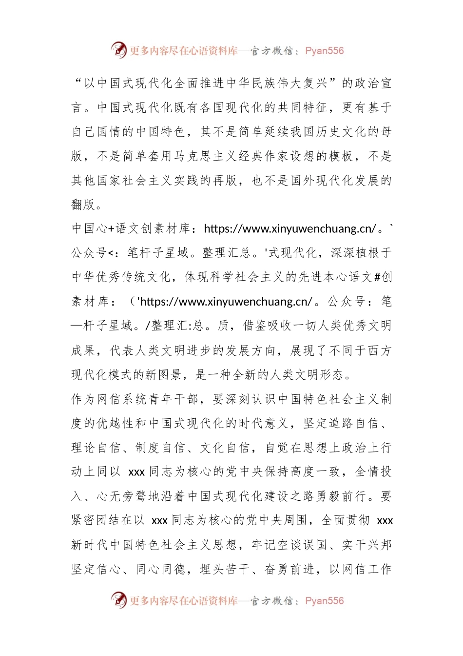 座谈发言：为推进中国式现代化贡献青春力量.docx_第2页