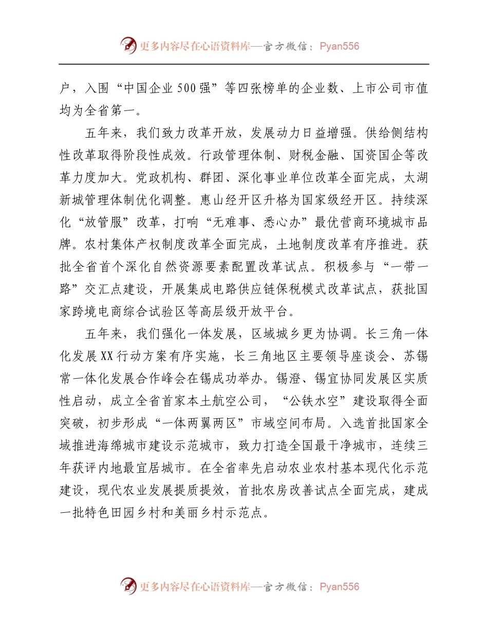 市委书记在中国共产党XX市第XX次代表大会上的报告.docx_第2页