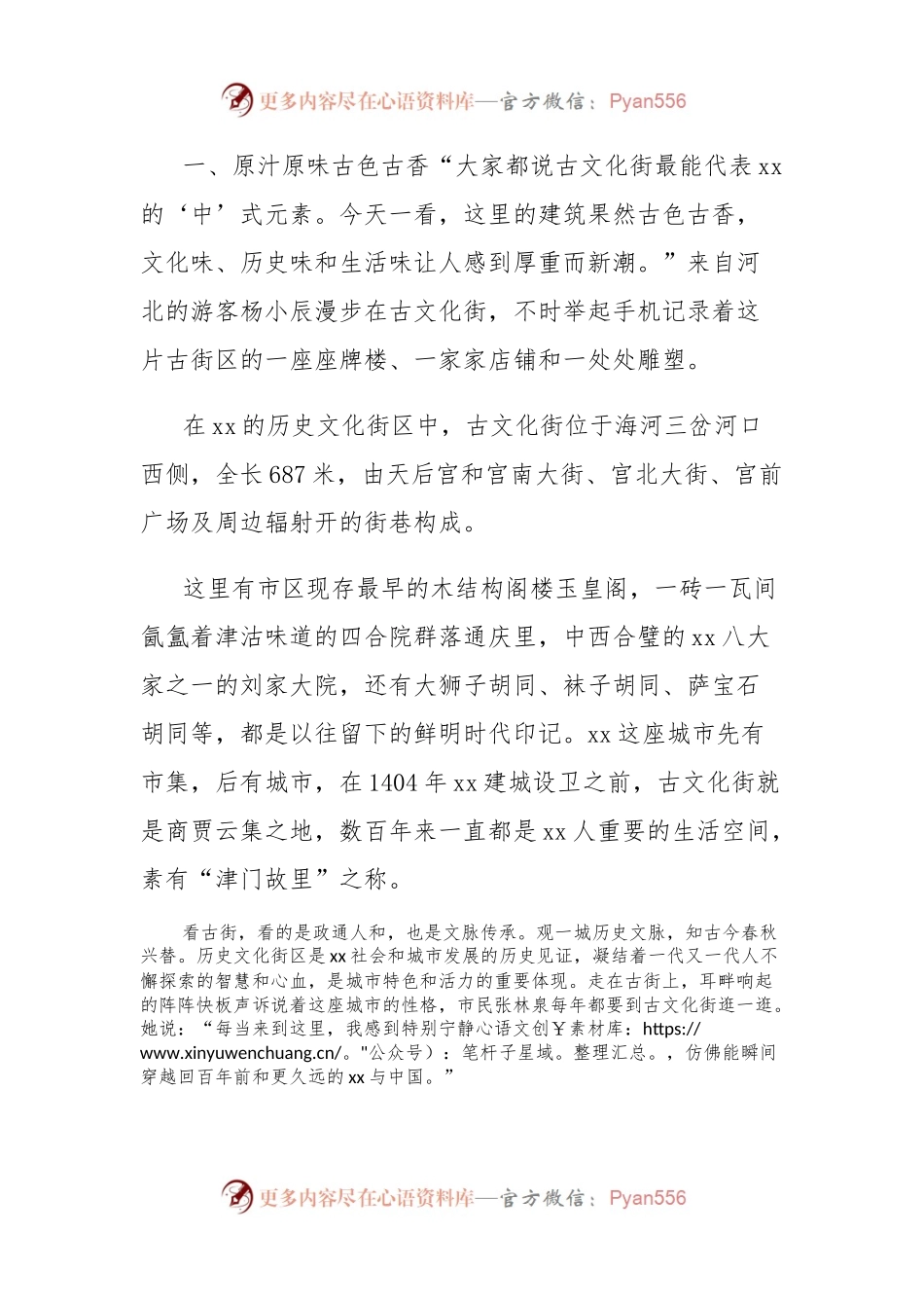 探索历史文化街区保护和利用工作报告.docx_第2页