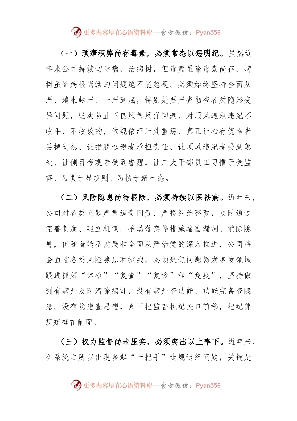 廉政党课：把握内在逻辑，抓住关键问题，着力激发遵规守纪的内在自觉.docx_第2页