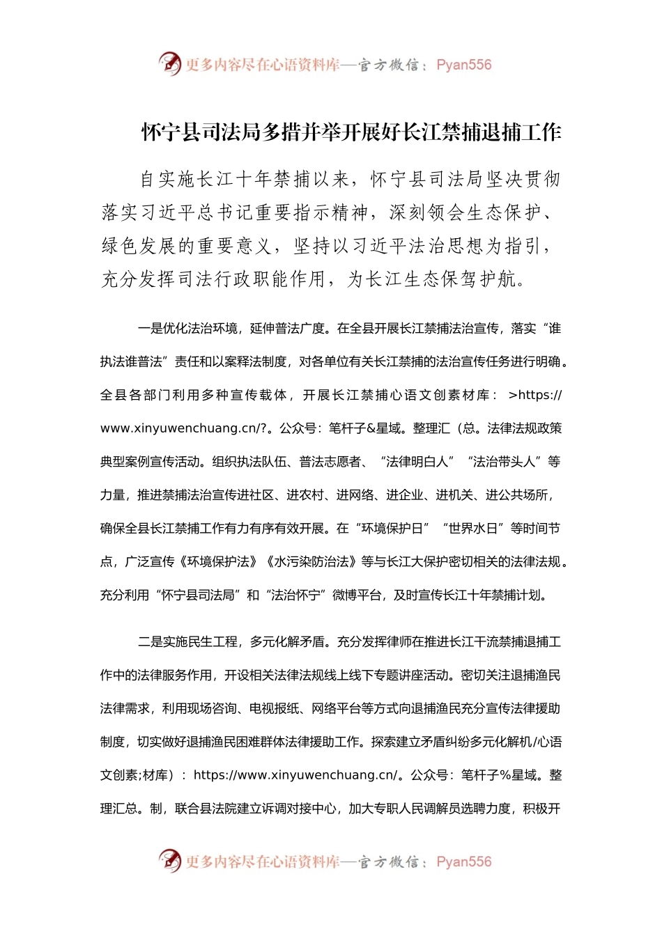 怀宁县司法局多措并举开展好长江禁捕退捕工作.docx_第1页
