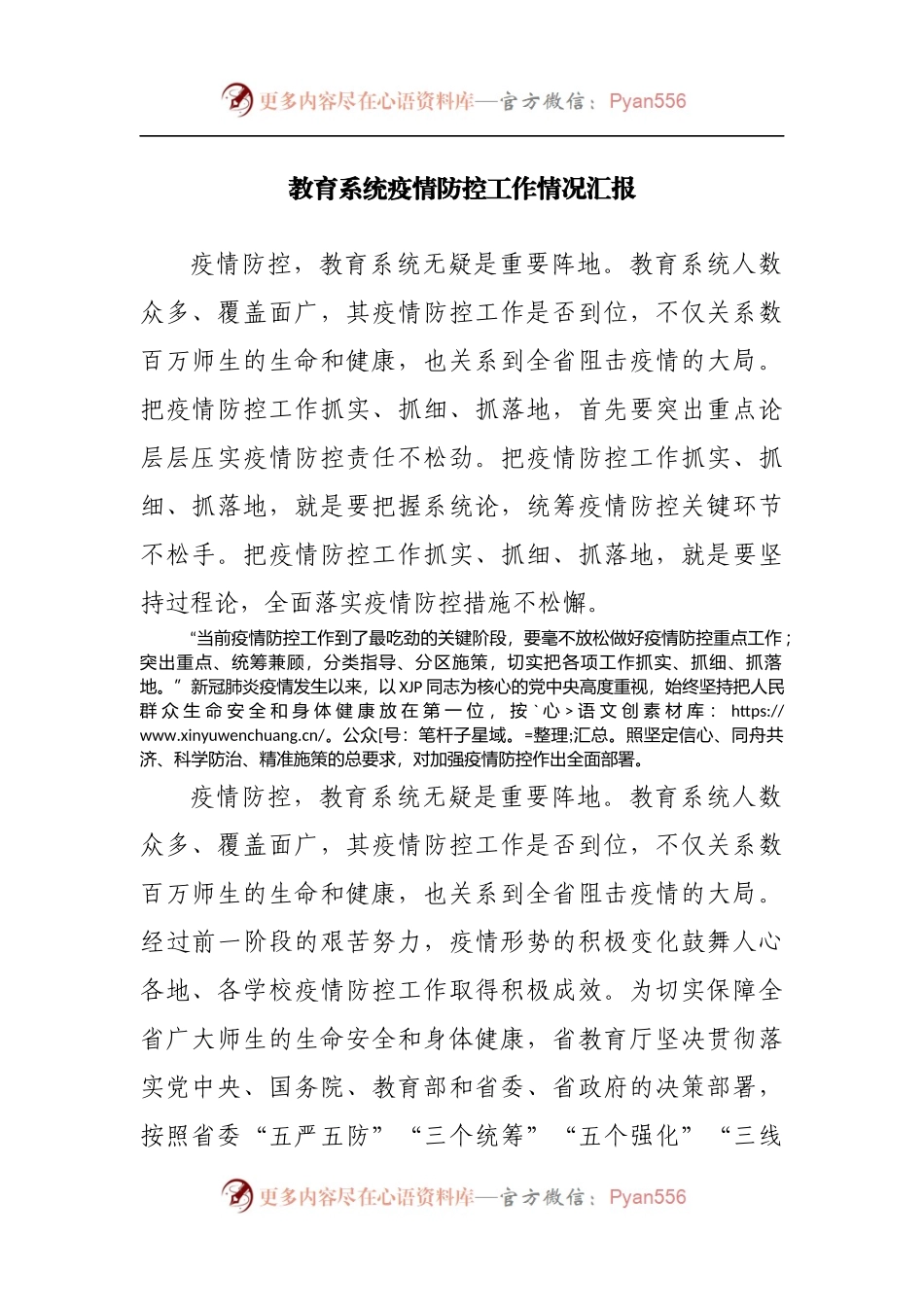 教育系统疫情防控工作情况汇报[2].docx_第1页