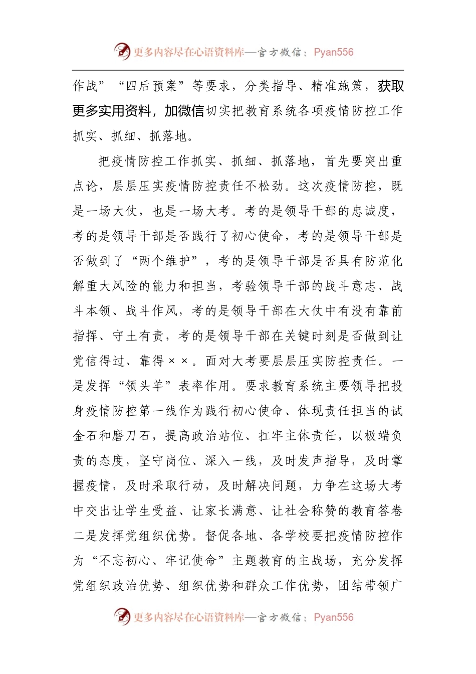 教育系统疫情防控工作情况汇报[2].docx_第2页