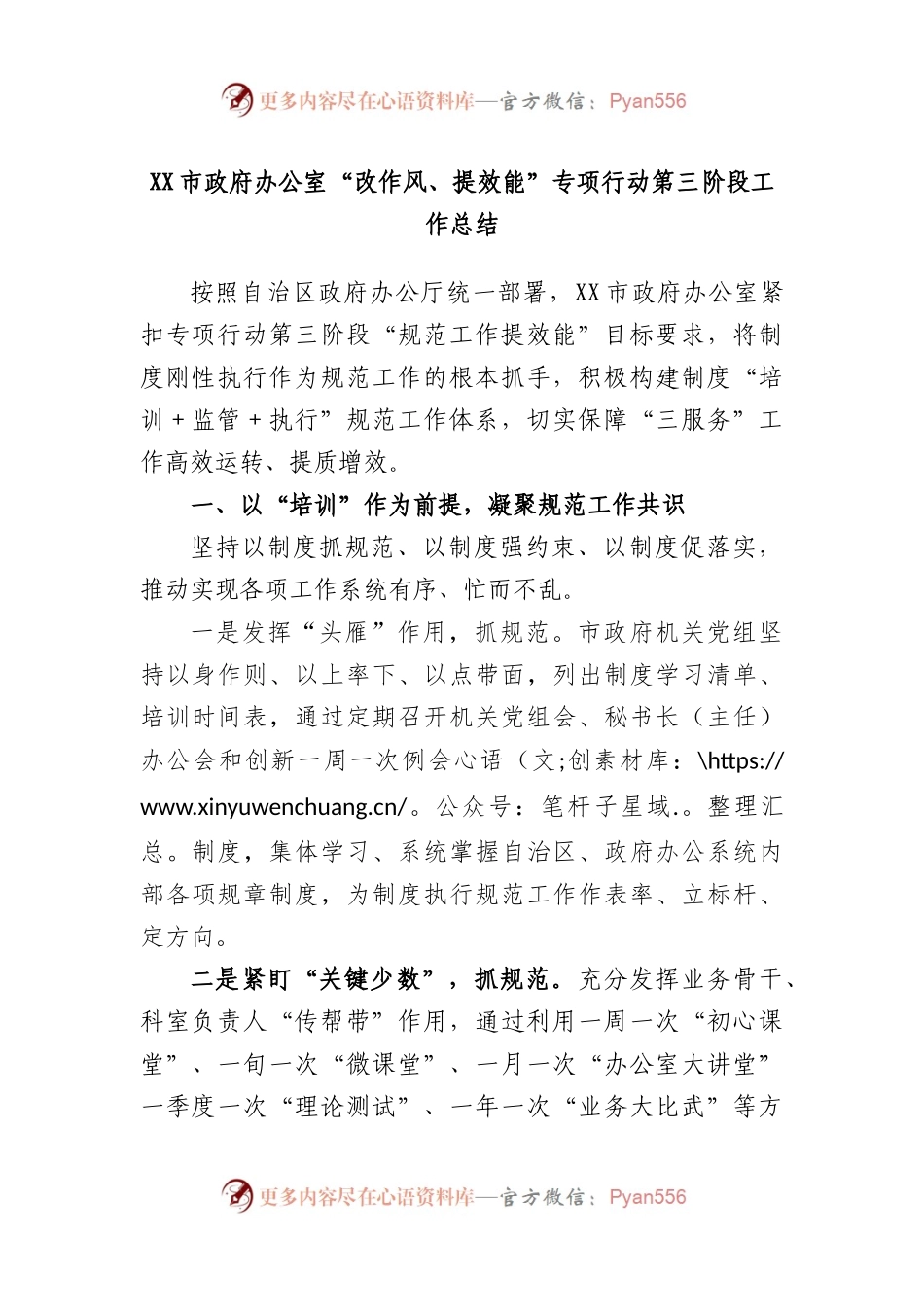 市政府办公室“改作风、提效能”专项行动第三阶段工作总结.docx_第1页