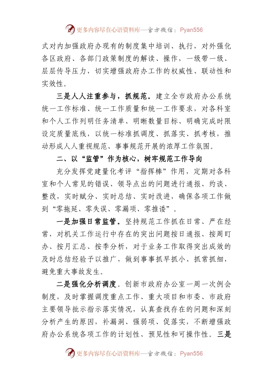 市政府办公室“改作风、提效能”专项行动第三阶段工作总结.docx_第2页