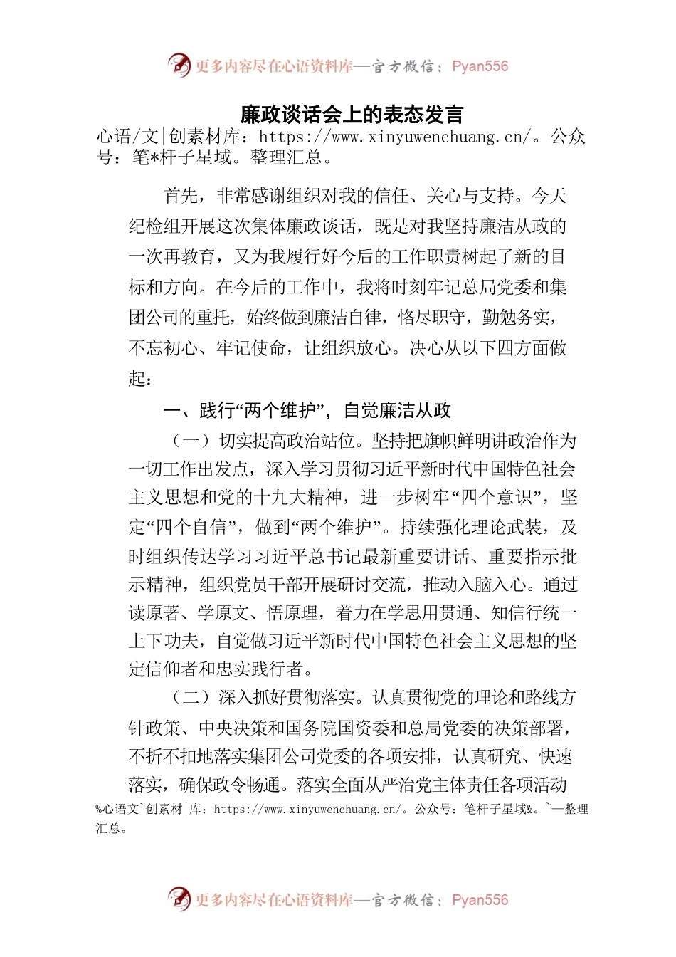 廉政谈话会表态发言20220403.docx_第1页