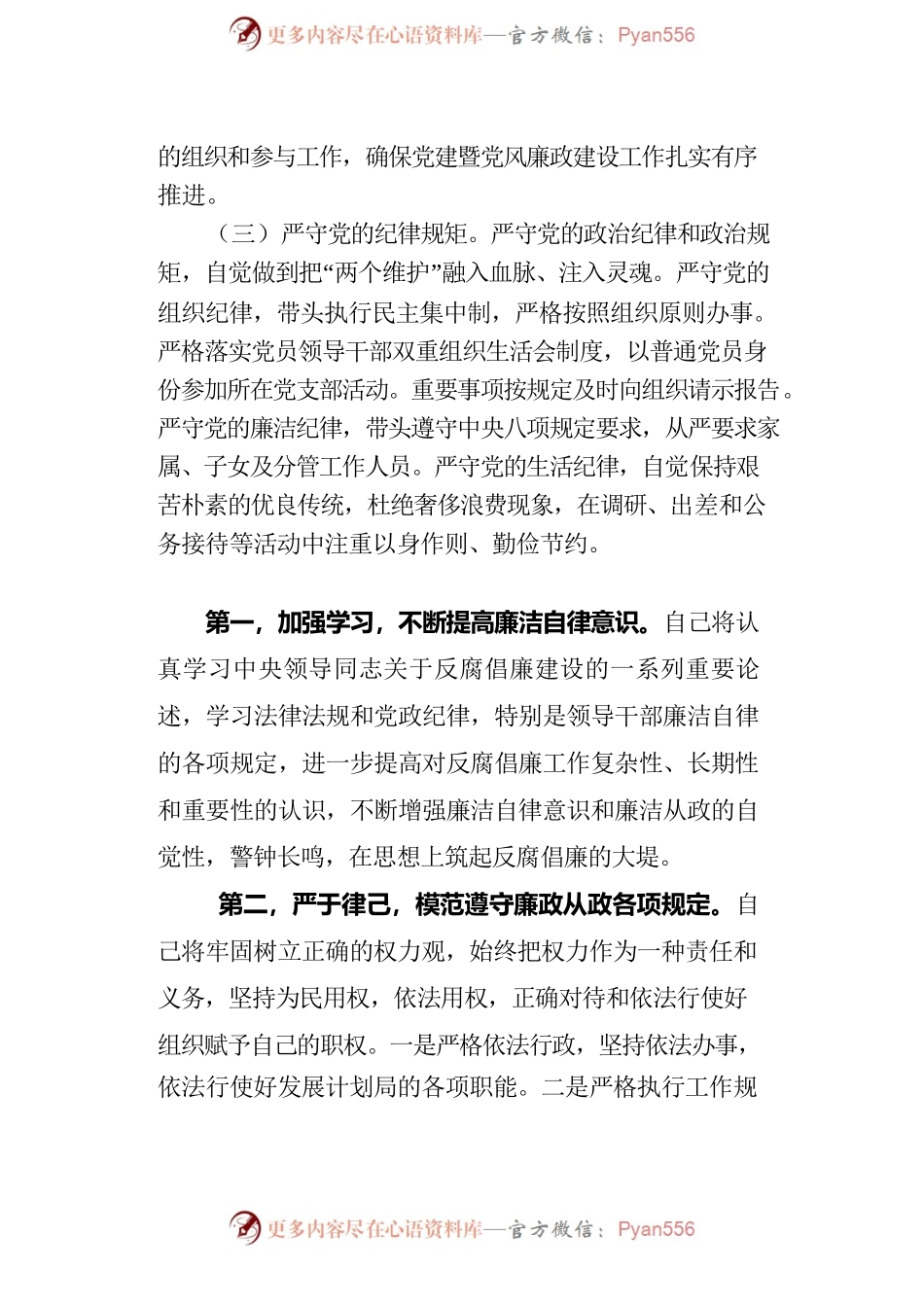 廉政谈话会表态发言20220403.docx_第2页