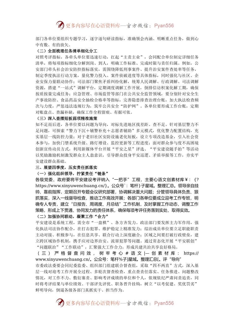 政法委书记在全市2024年度平安建设考评部署会上的讲话.docx_第2页