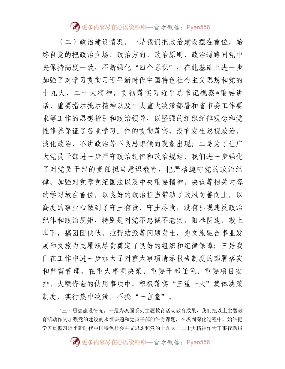市文化和旅游局政治生态自查分析情况报告.docx_第2页