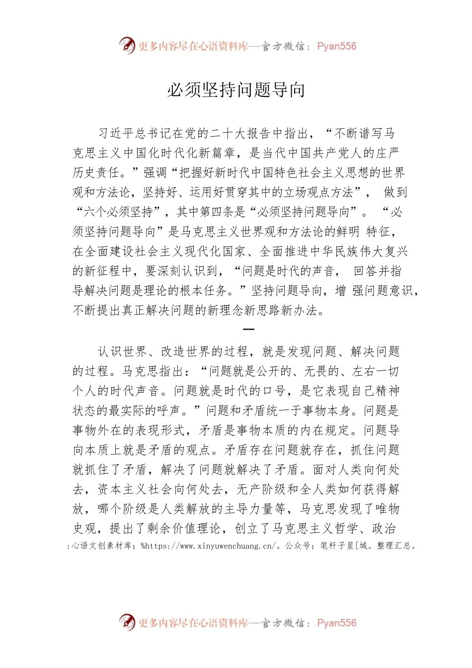 必须坚持问题导向.docx_第1页