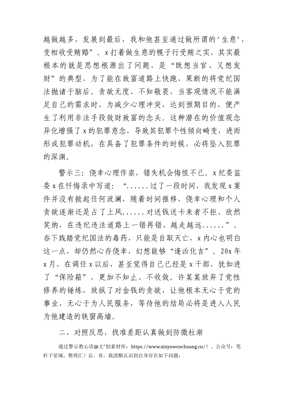 教育整顿警示教育心得体会：从忏悔录中汲取教训筑牢拒腐防变思想防线（2700字）.docx_第2页