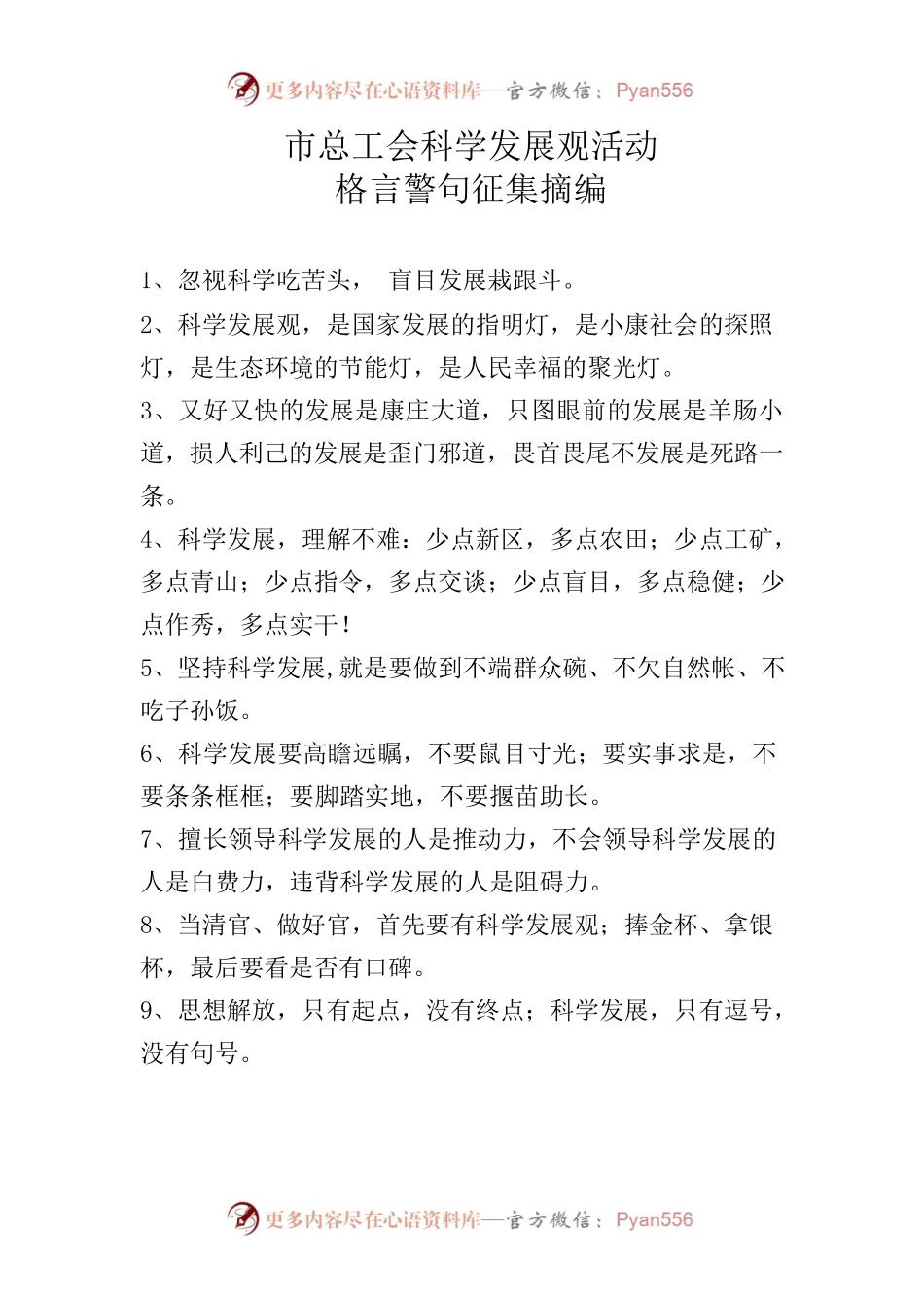 市总工会科学发展观活动格言警句摘编.docx_第1页
