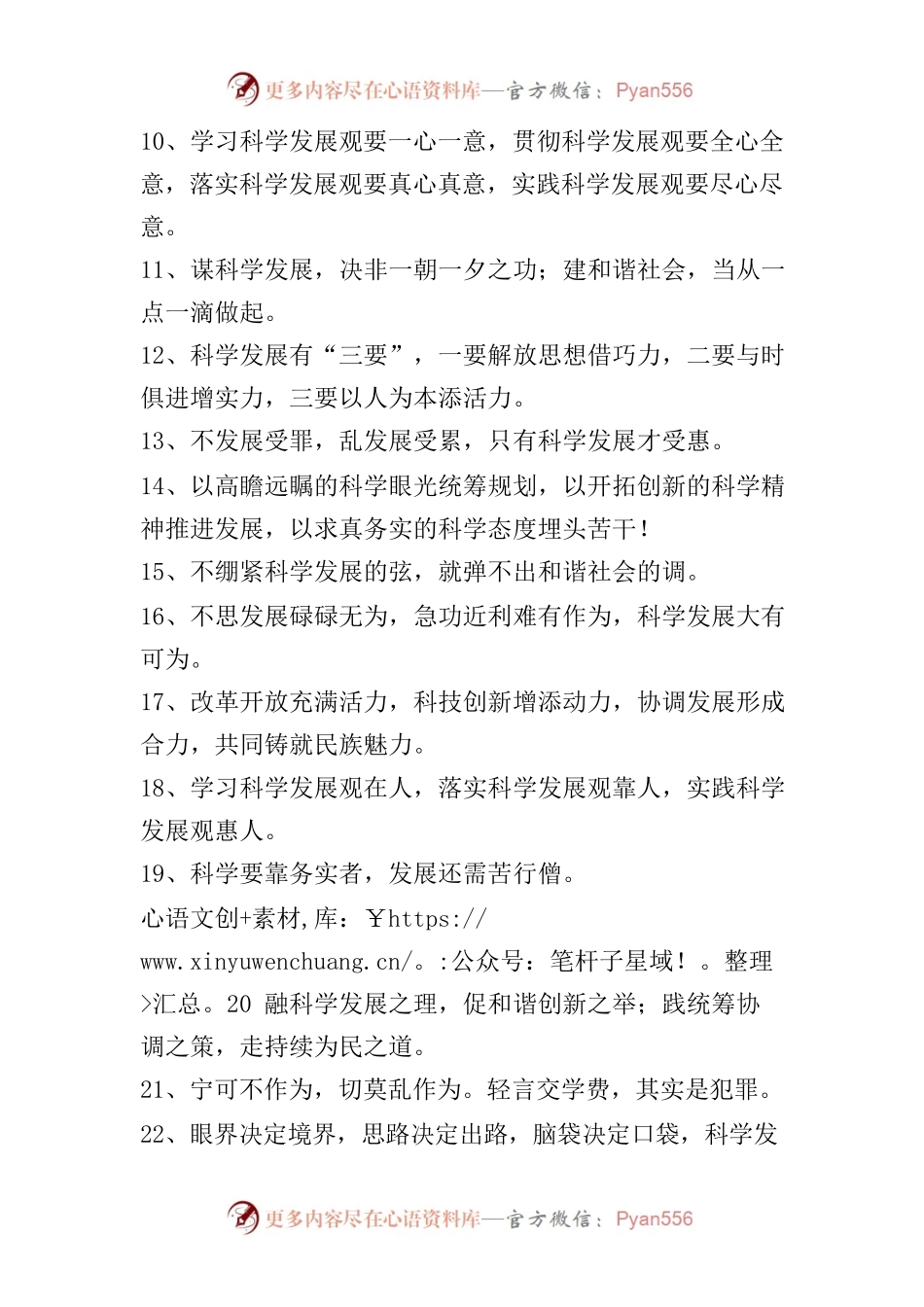 市总工会科学发展观活动格言警句摘编.docx_第2页