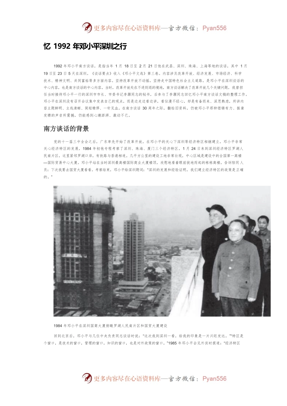 忆1992年邓小平深圳之行.docx_第1页
