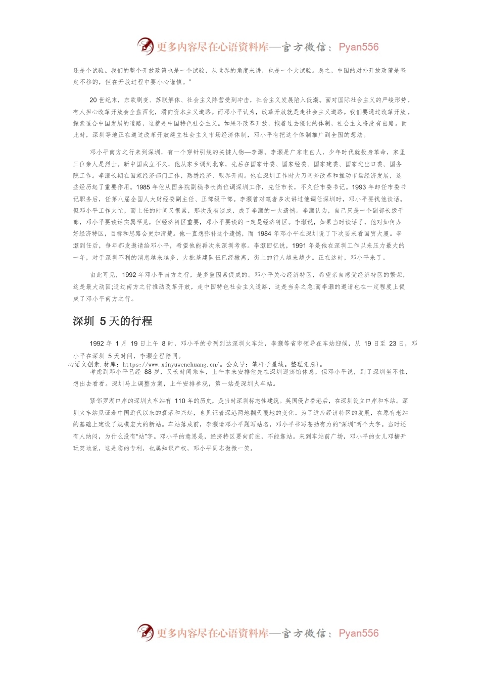忆1992年邓小平深圳之行.docx_第2页