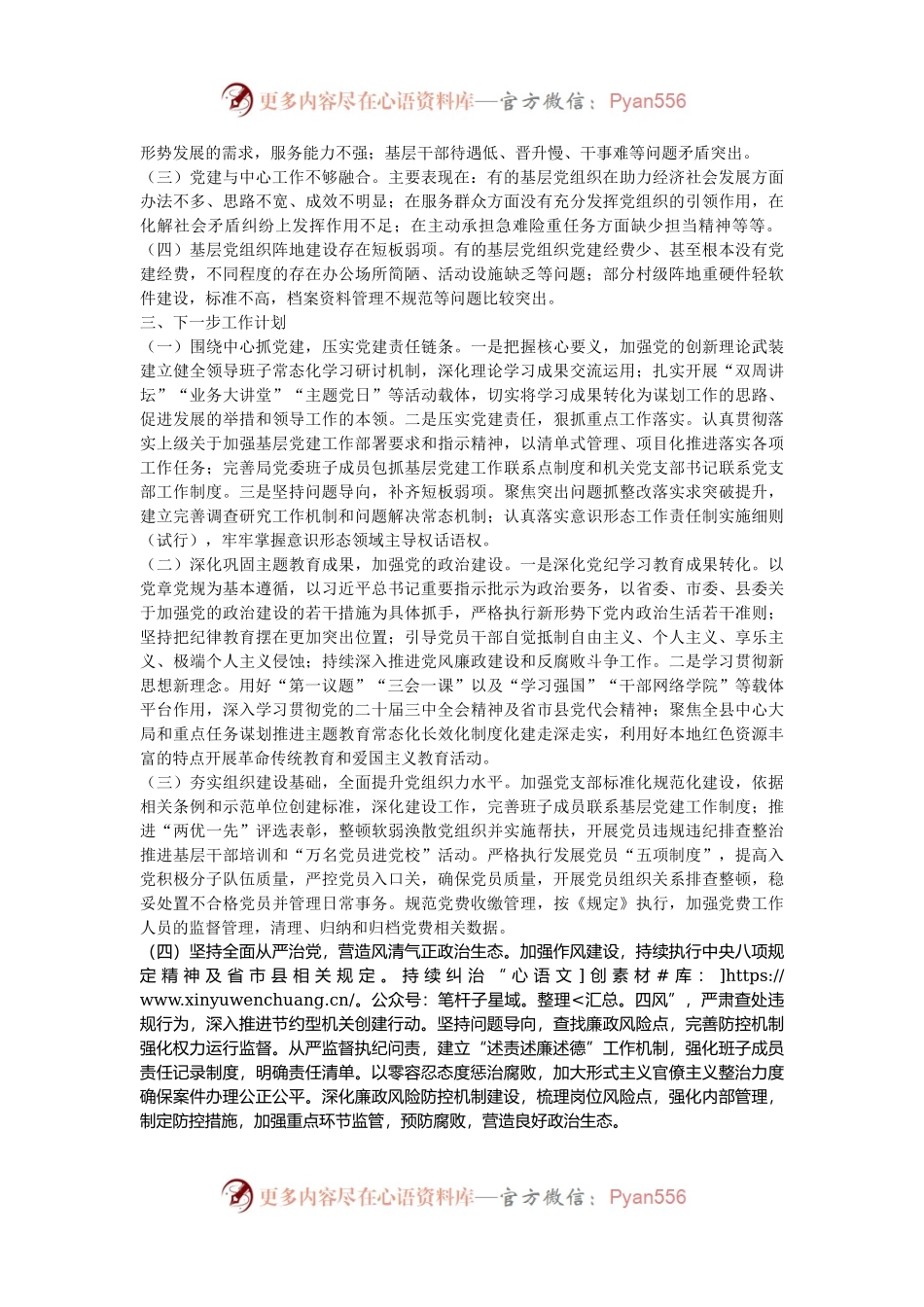 市直单位2024年党委书记抓基层党建工作报告.docx_第2页