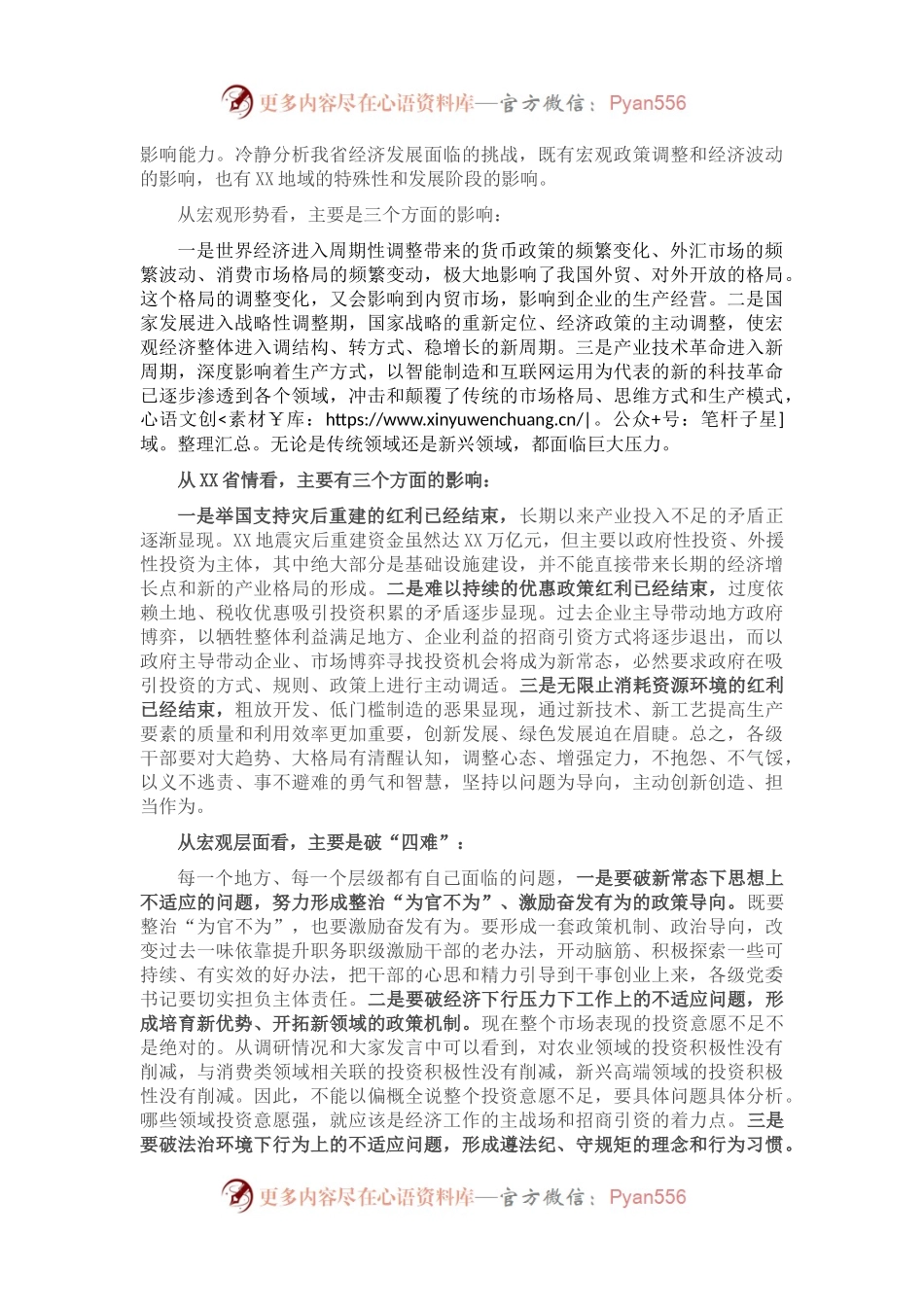 市委书记在市调研座谈会上的讲话.docx_第2页