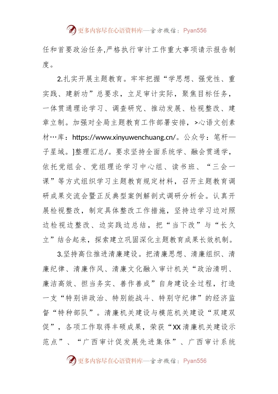 市审计局2023年工作总结和2024年工作计划.docx_第2页