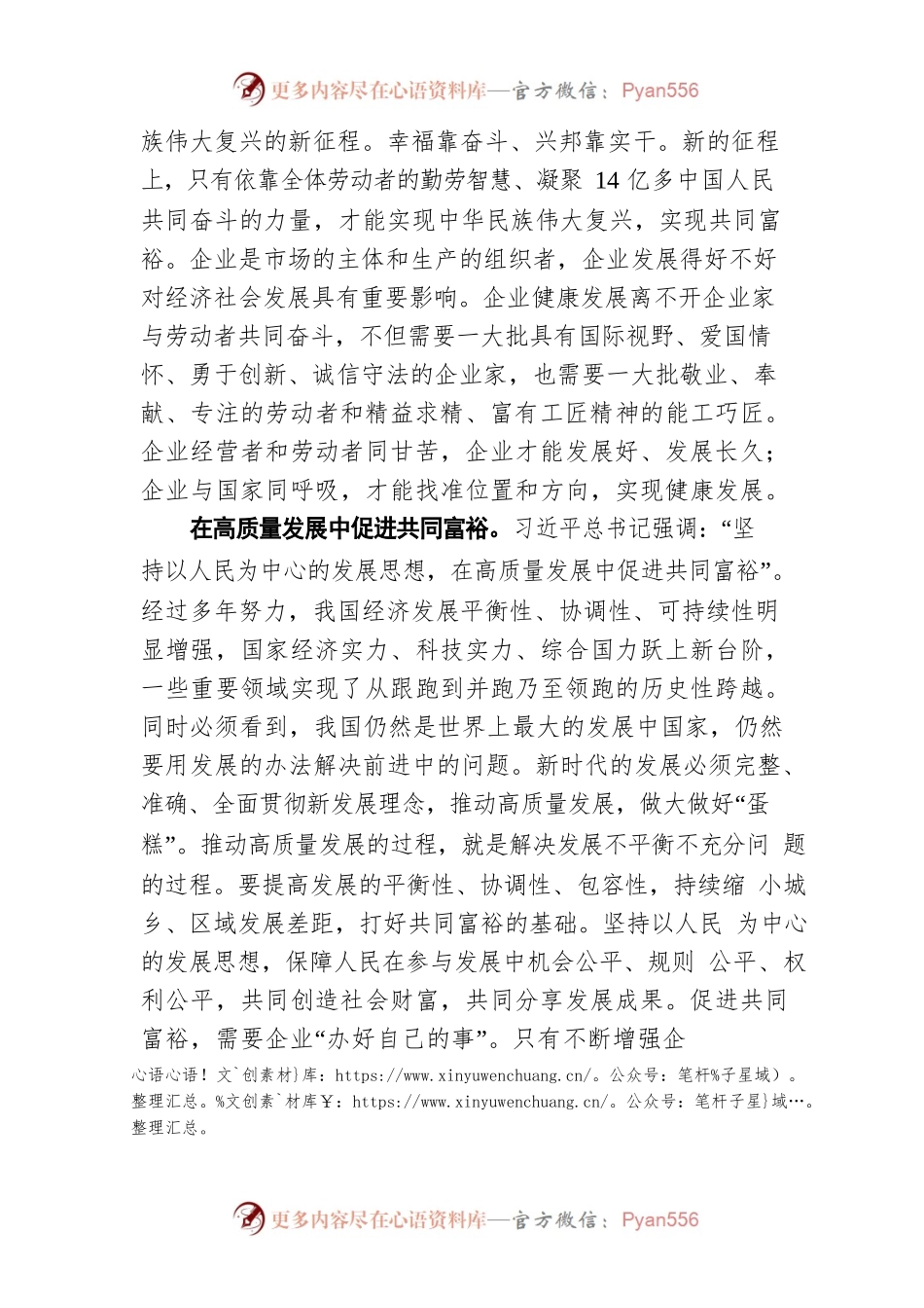 扎实促进共同富裕（20220119）.docx_第2页
