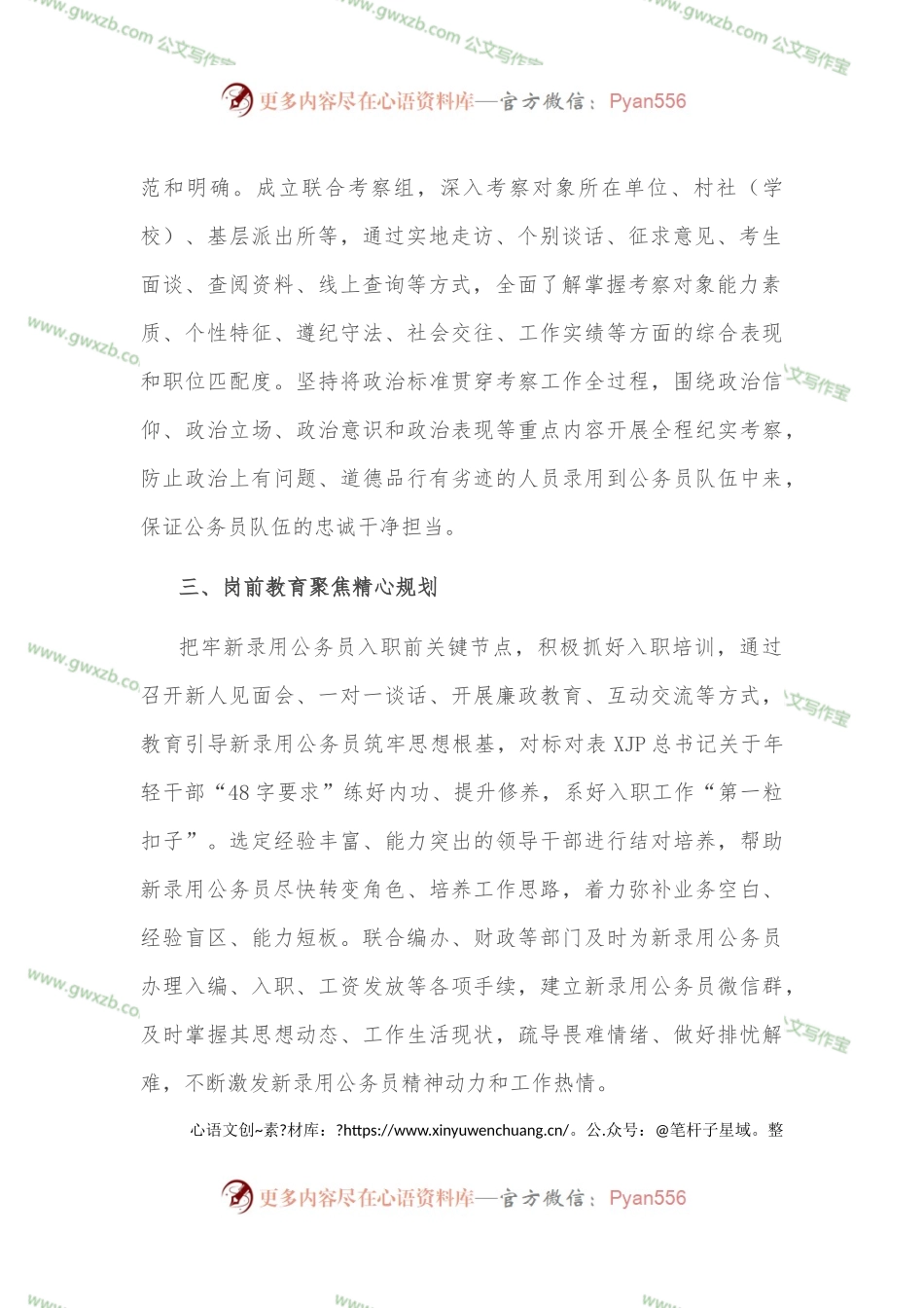 把好公务员招录关口经验材料.docx_第2页