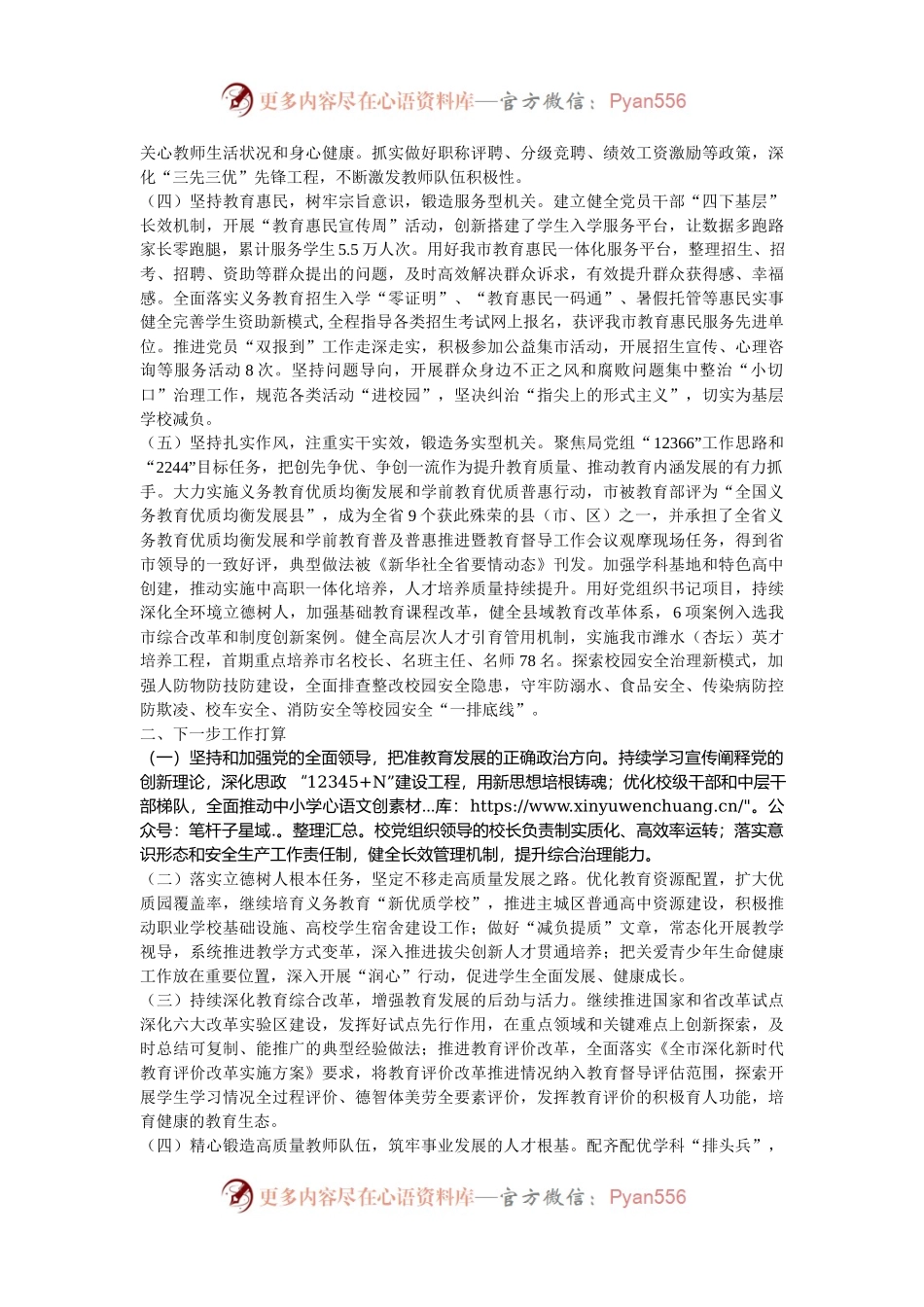 市教育局党组书记2024年述职述廉述党建工作报告.docx_第2页