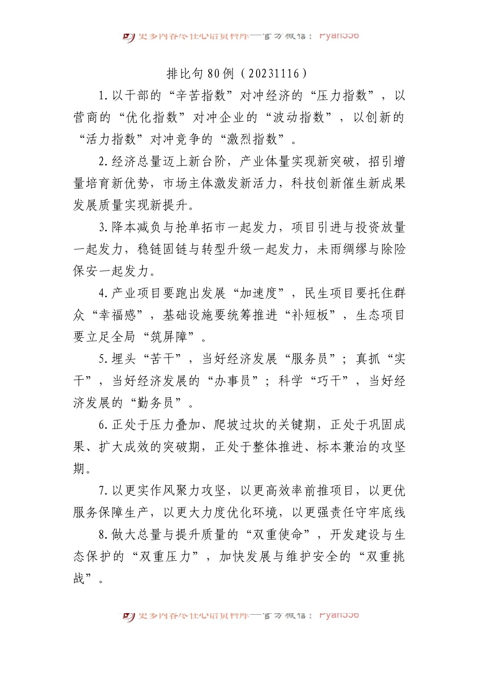 排比句80例（二）.docx_第1页