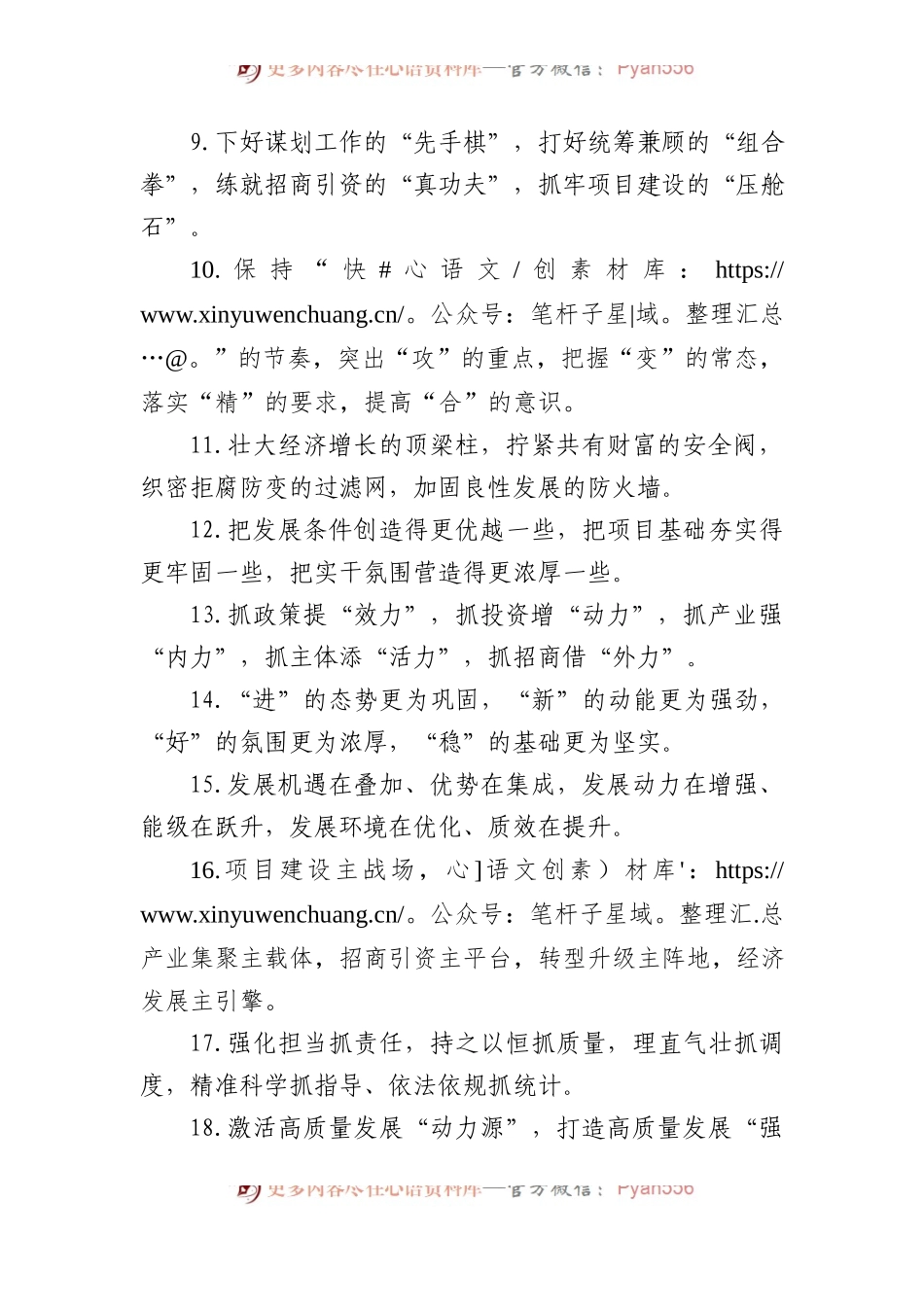 排比句80例（二）.docx_第2页