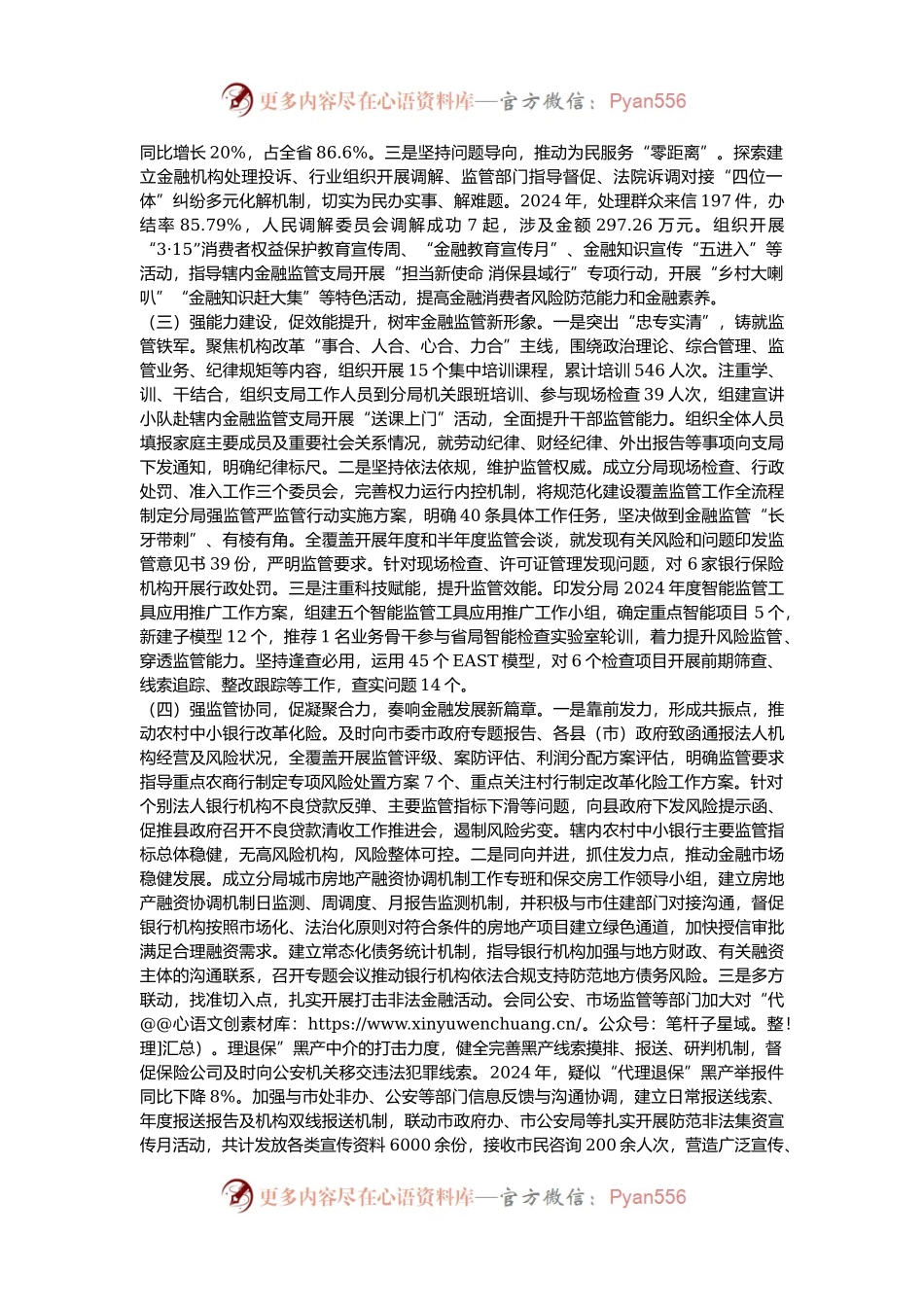 市金融局党组书记2024年述职述廉书党建工作报告.docx_第2页