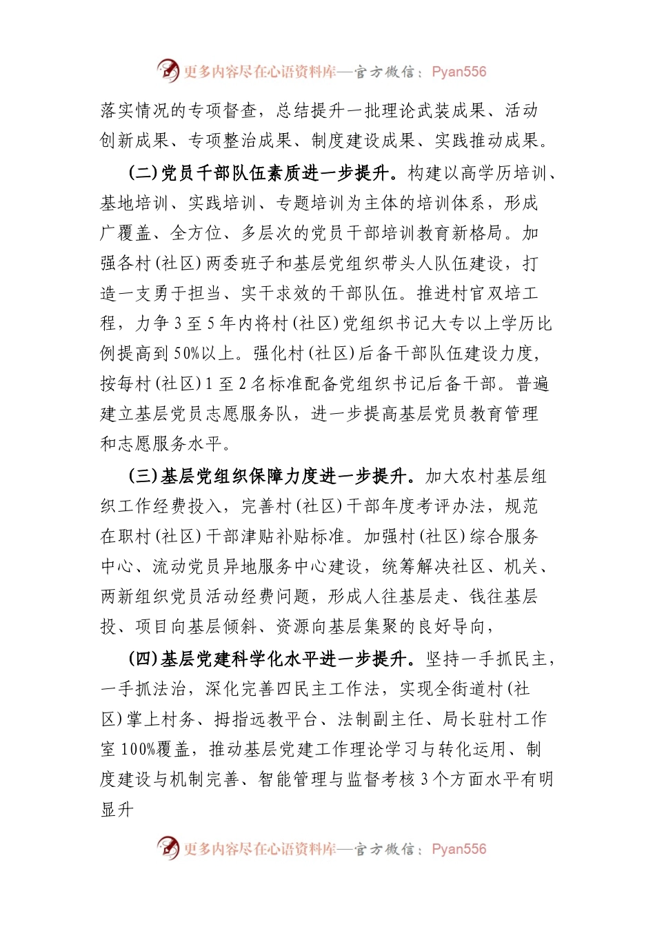 开展基层党建提升年活动实施方案.docx_第2页