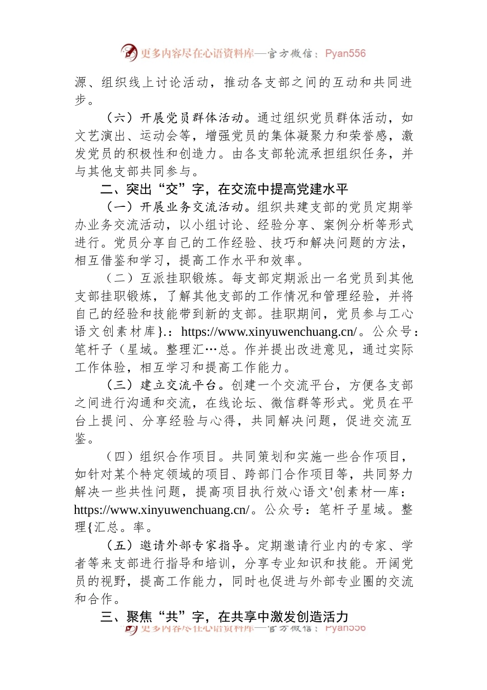 支部共建经验交流会发言稿材料.docx_第2页