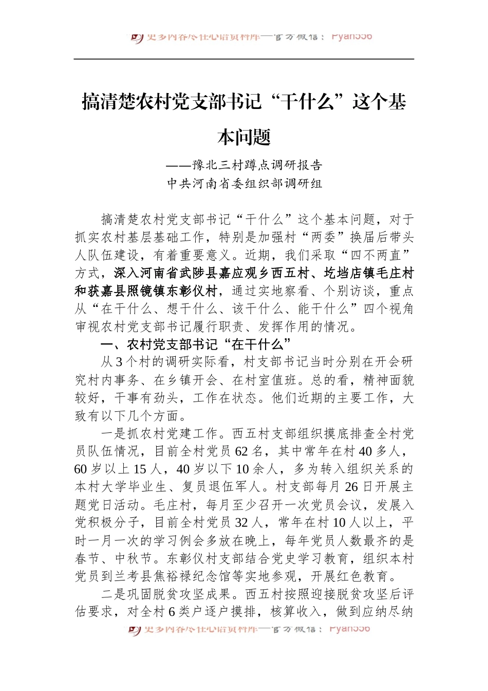 搞清楚支部书记“干什么”这个基本问题.docx_第1页