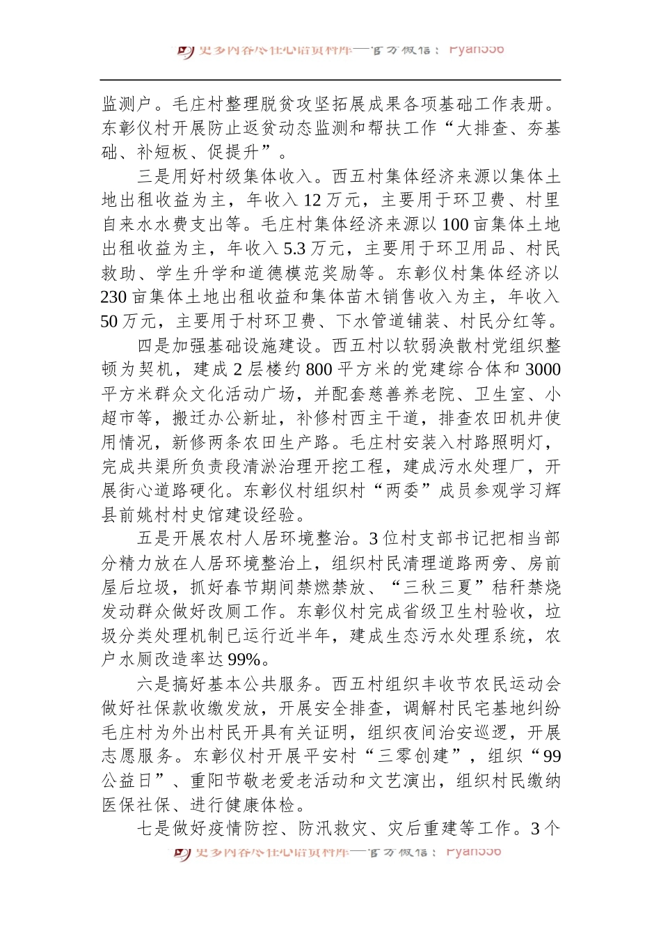 搞清楚支部书记“干什么”这个基本问题.docx_第2页